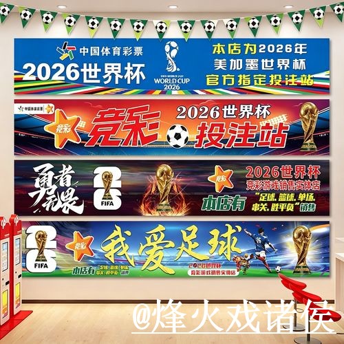 2026世界杯盘口网站平台选择，数据参考和滚球盘口说明